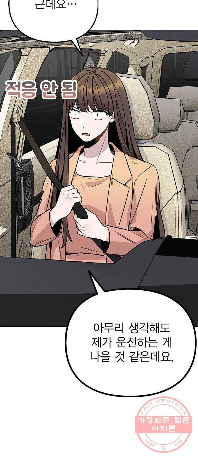 이게 아닌데 13. 과거에 무슨 일이? 39