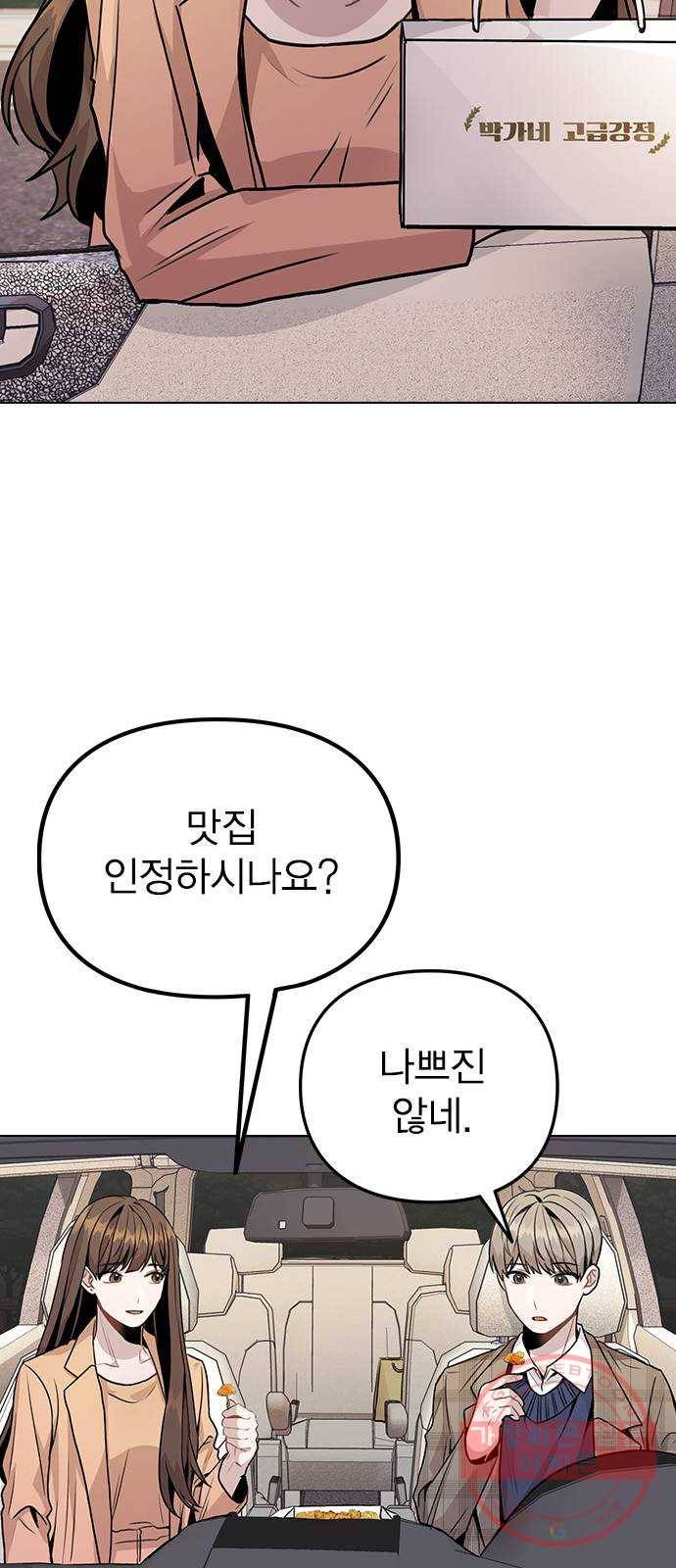 이게 아닌데 13. 과거에 무슨 일이? 46