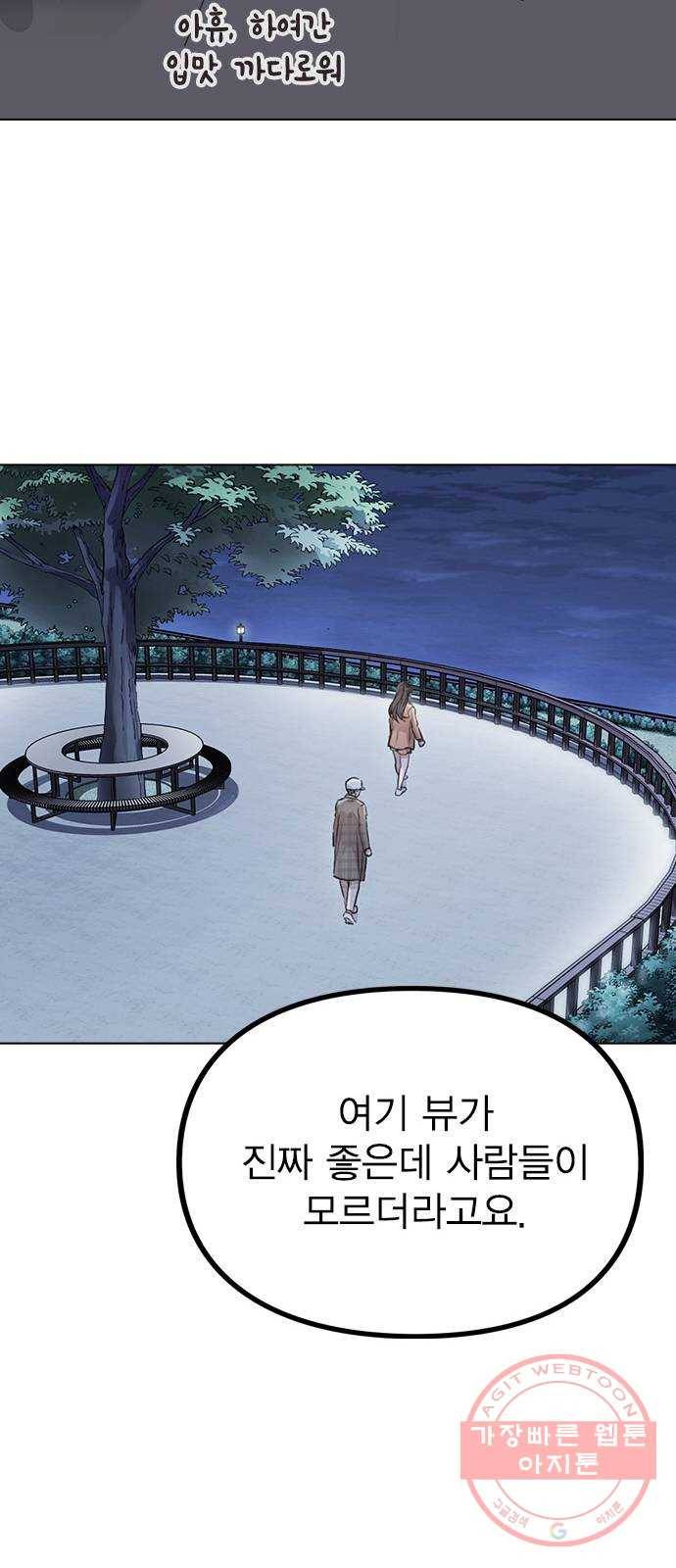 이게 아닌데 13. 과거에 무슨 일이? 47