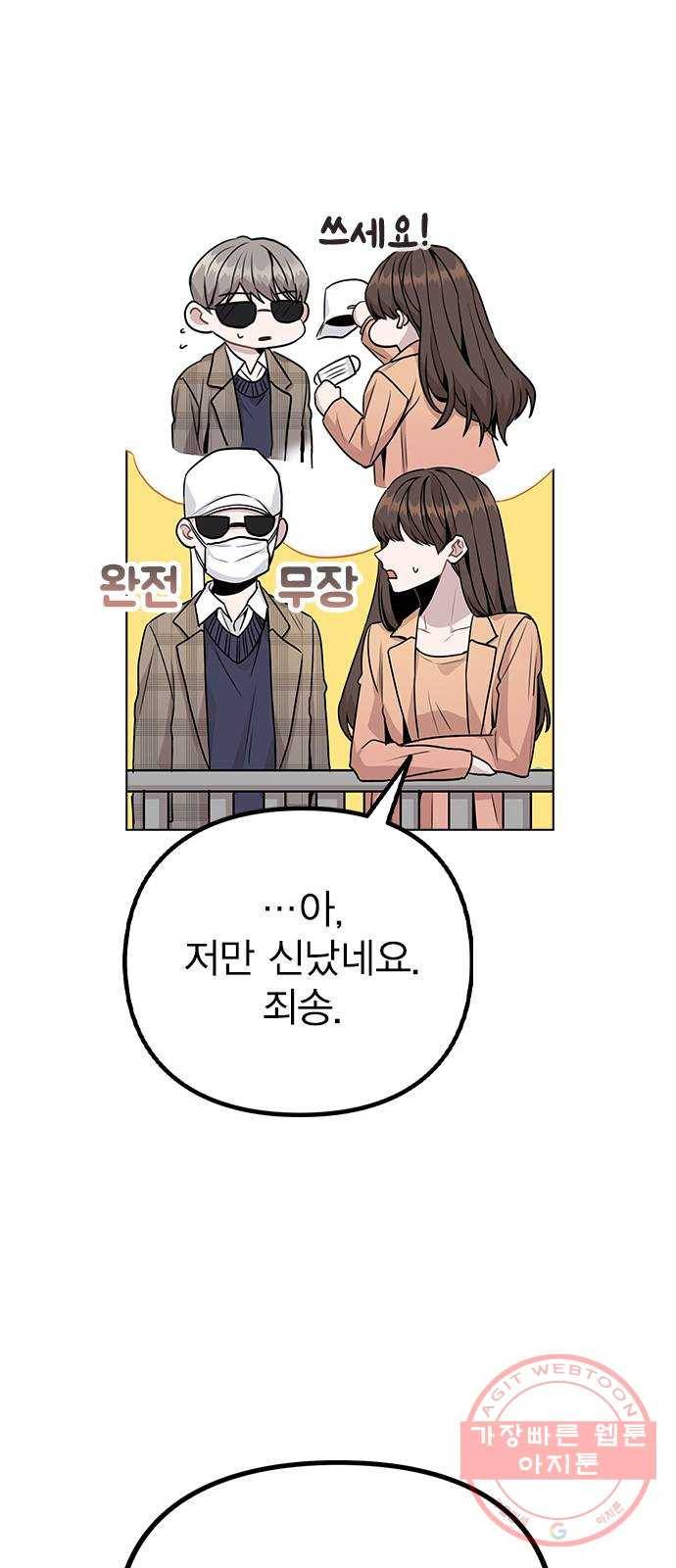 이게 아닌데 13. 과거에 무슨 일이? 49