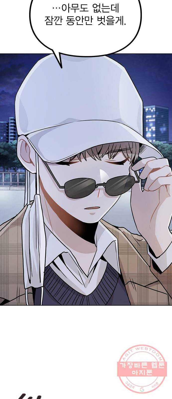 이게 아닌데 13. 과거에 무슨 일이? 50