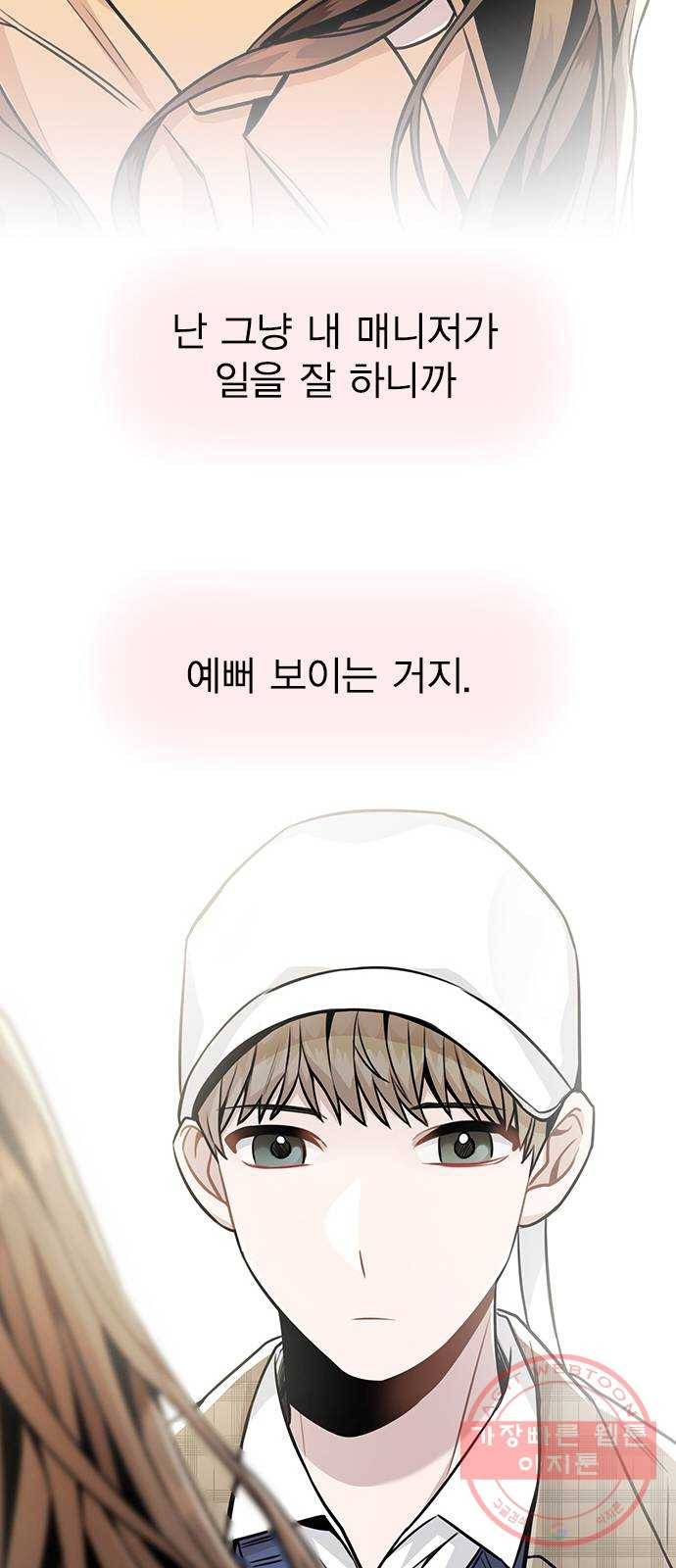 이게 아닌데 13. 과거에 무슨 일이? 54