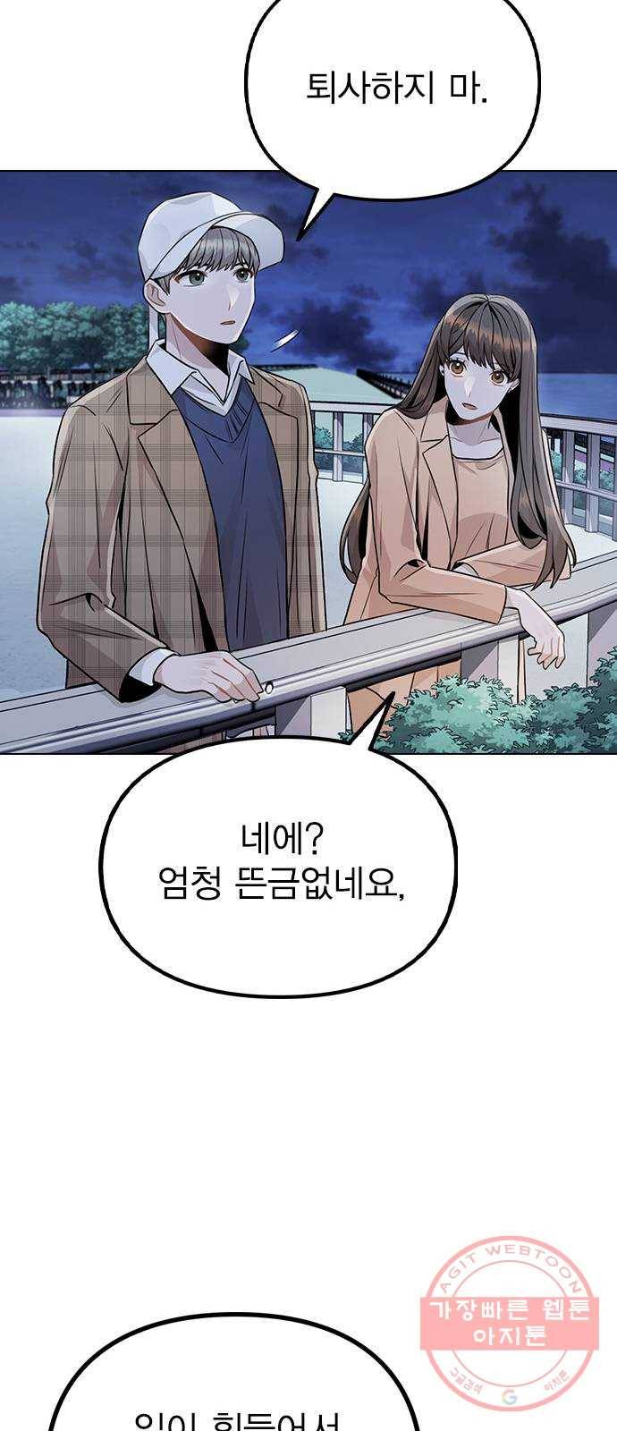 이게 아닌데 13. 과거에 무슨 일이? 56