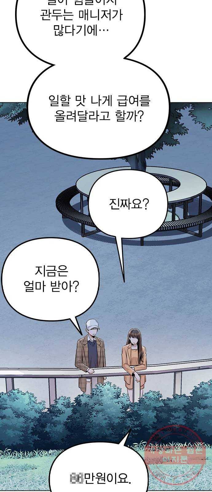 이게 아닌데 13. 과거에 무슨 일이? 57