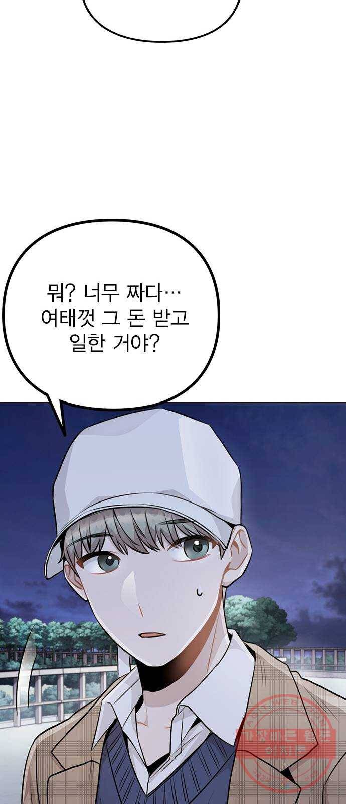이게 아닌데 13. 과거에 무슨 일이? 58