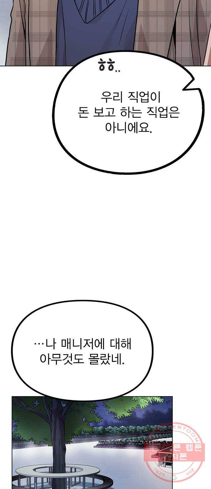 이게 아닌데 13. 과거에 무슨 일이? 59
