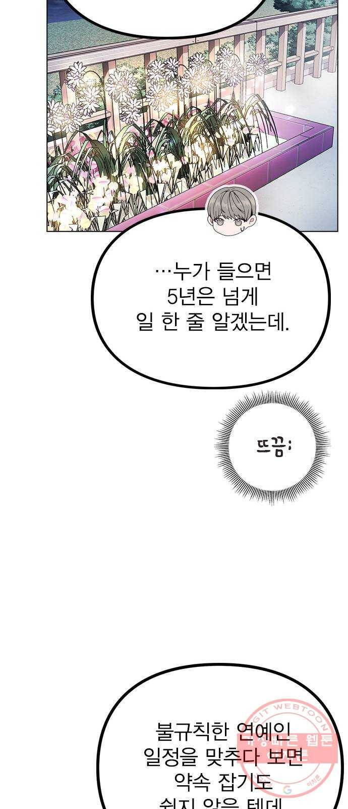 이게 아닌데 13. 과거에 무슨 일이? 61