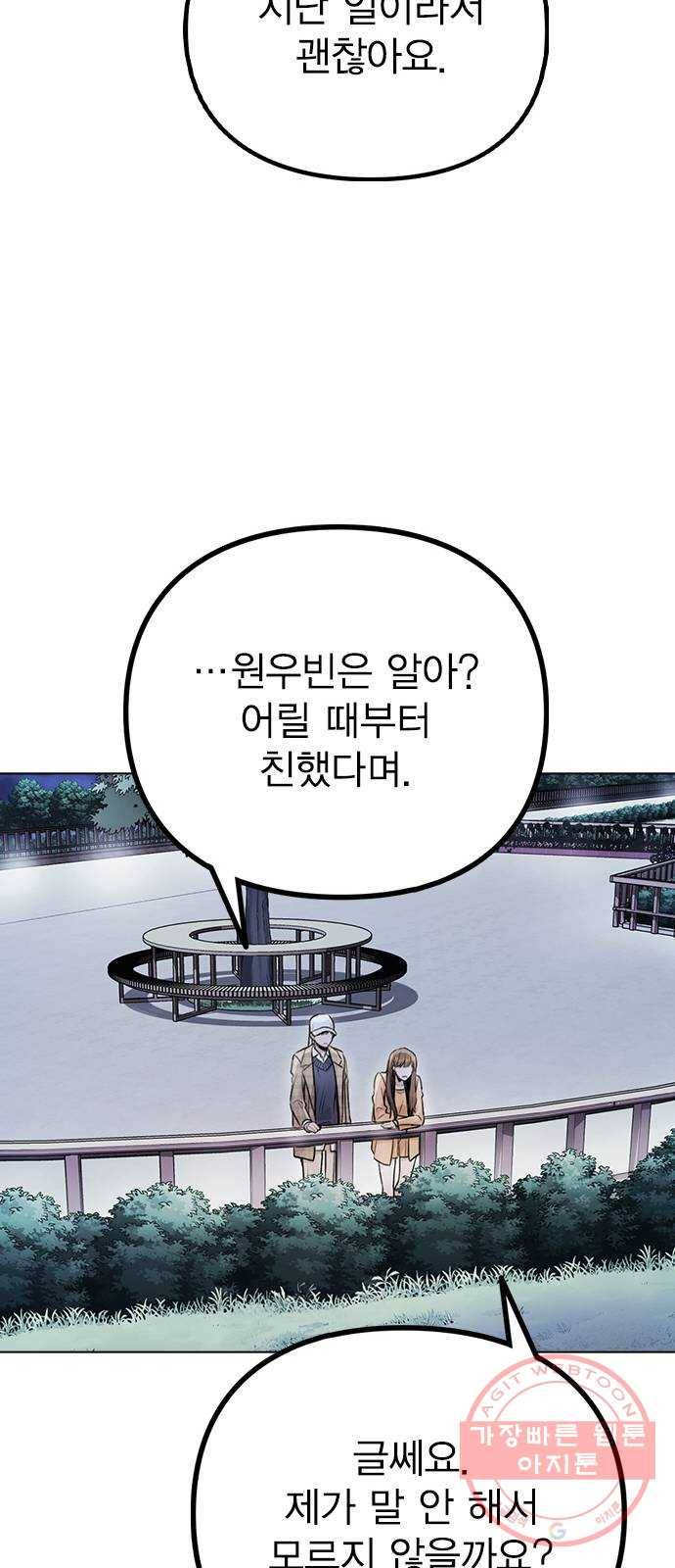 이게 아닌데 13. 과거에 무슨 일이? 65