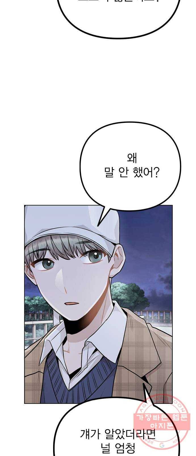 이게 아닌데 13. 과거에 무슨 일이? 66