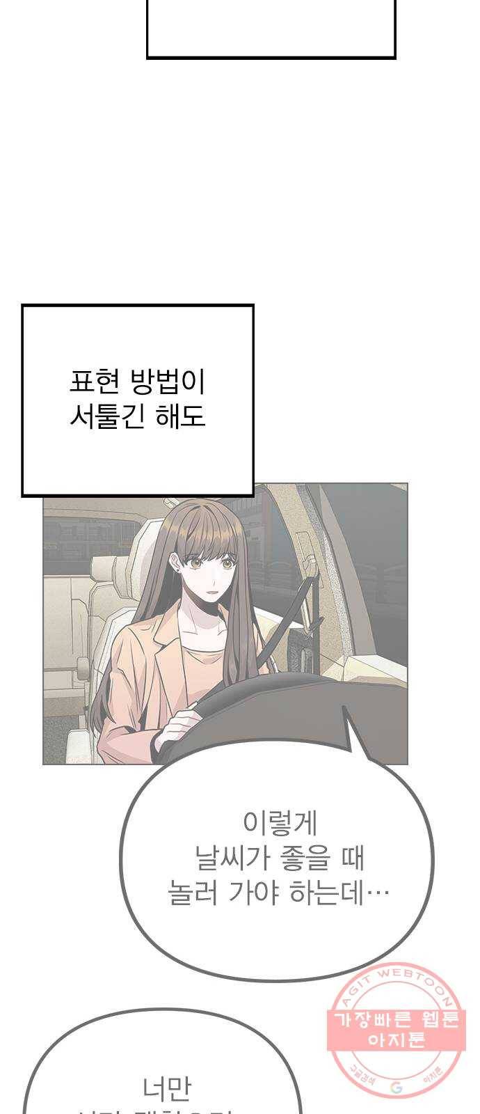 이게 아닌데 13. 과거에 무슨 일이? 68