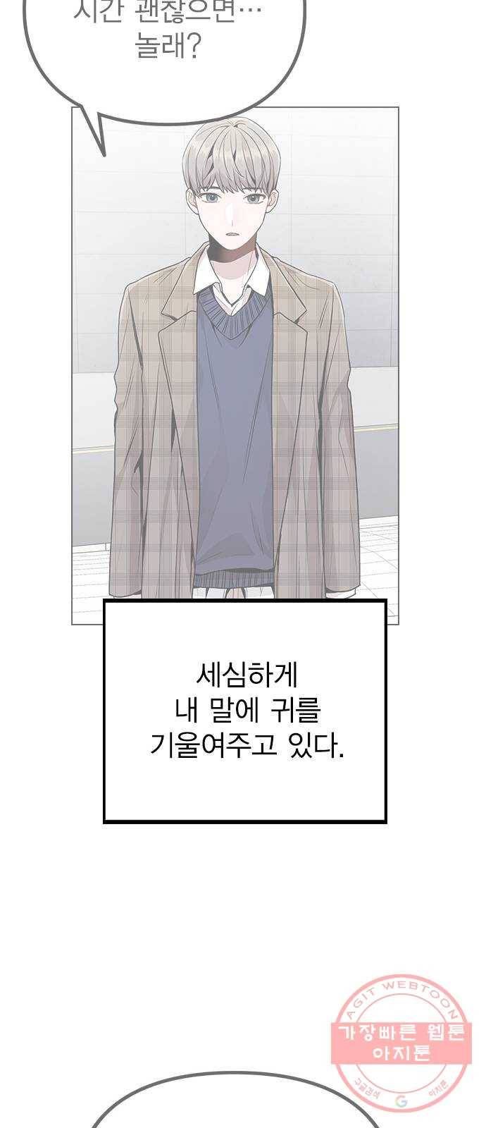 이게 아닌데 13. 과거에 무슨 일이? 69