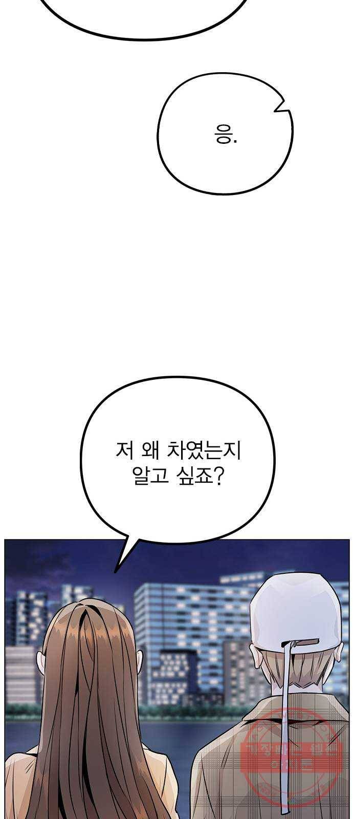 이게 아닌데 13. 과거에 무슨 일이? 72