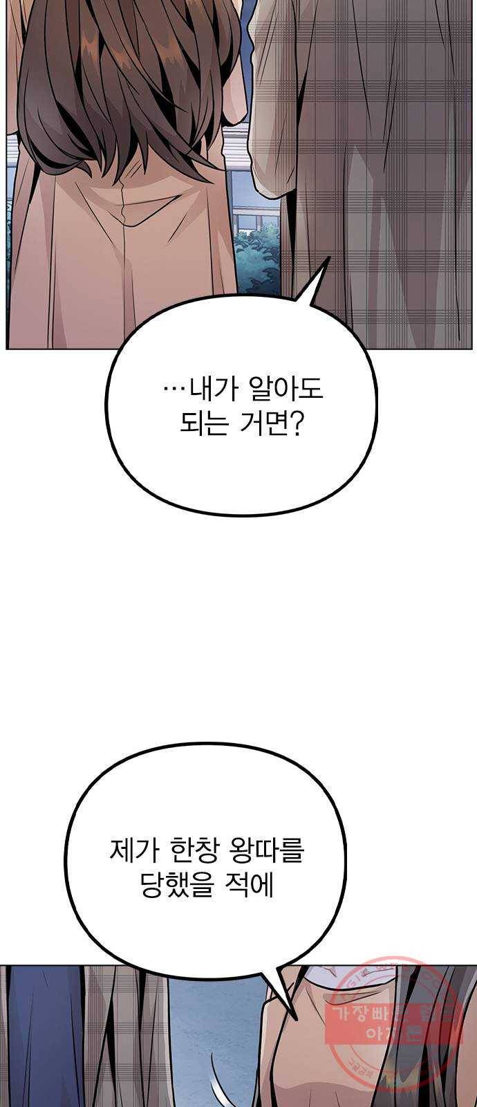 이게 아닌데 13. 과거에 무슨 일이? 73