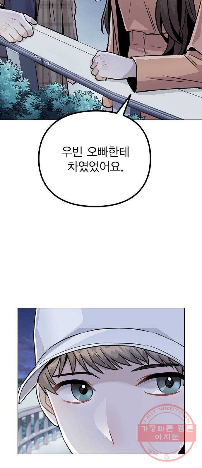 이게 아닌데 13. 과거에 무슨 일이? 74