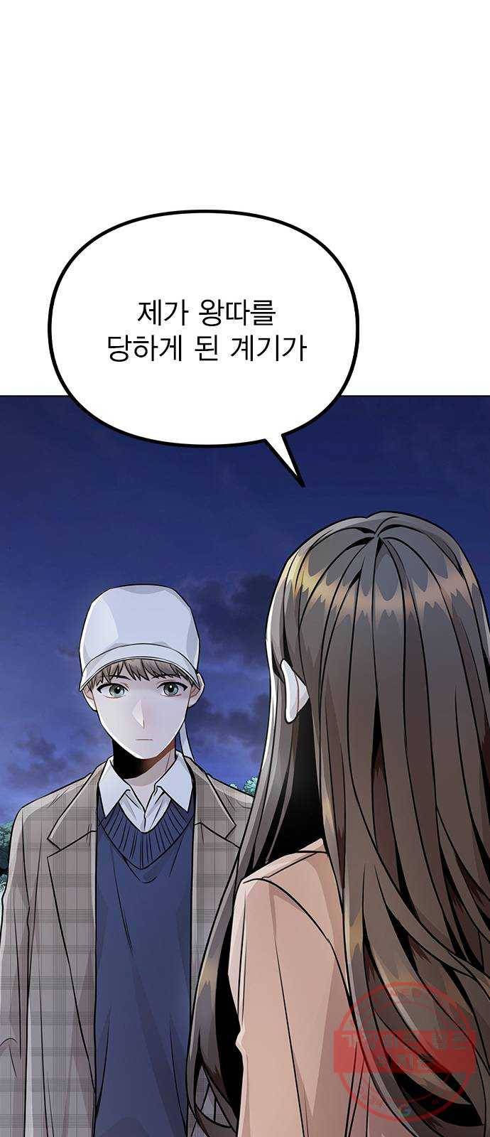이게 아닌데 13. 과거에 무슨 일이? 75
