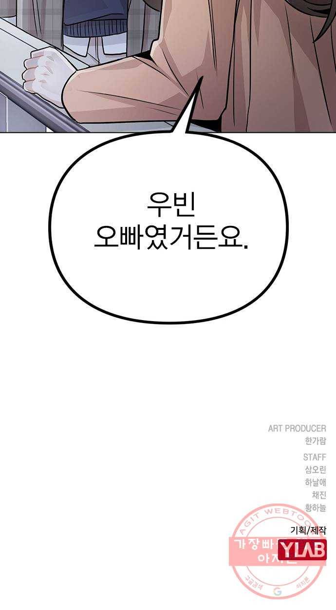 이게 아닌데 13. 과거에 무슨 일이? 76