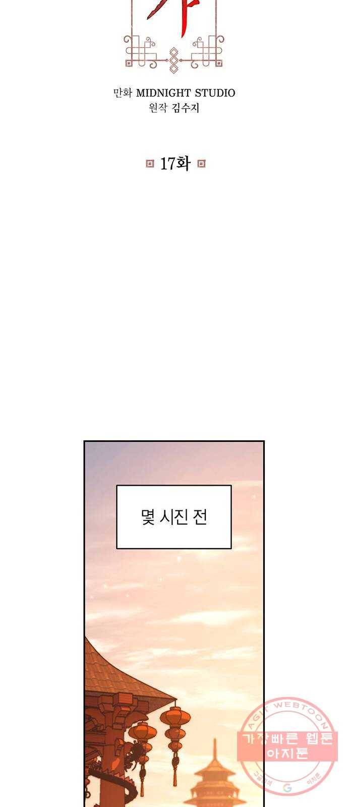 희란국연가 17화 2