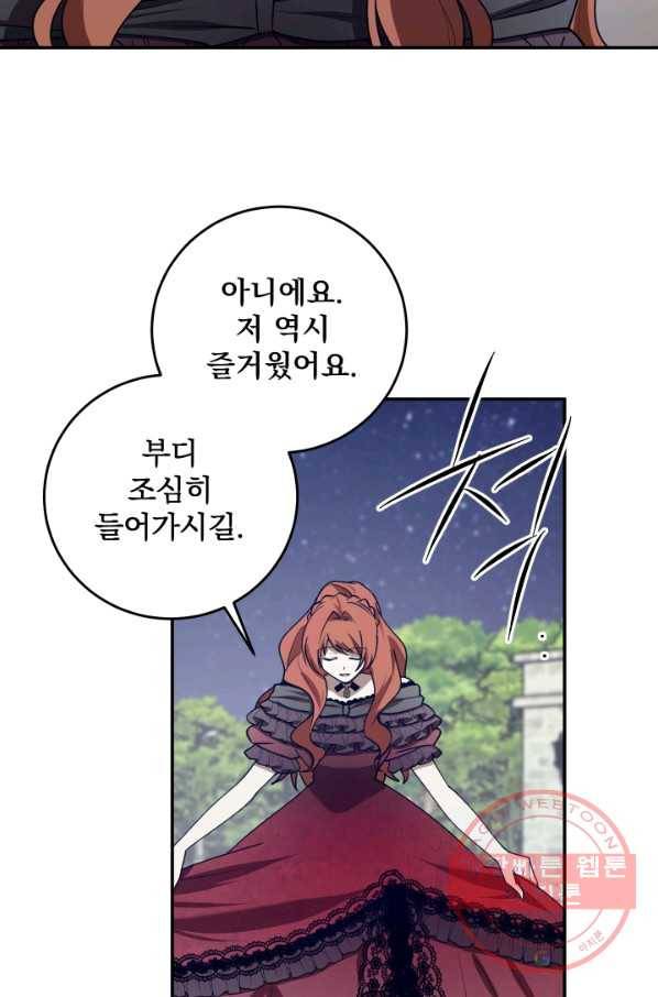 폭군의 애착인형 41화 2
