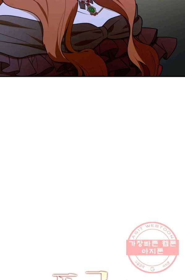 폭군의 애착인형 41화 8