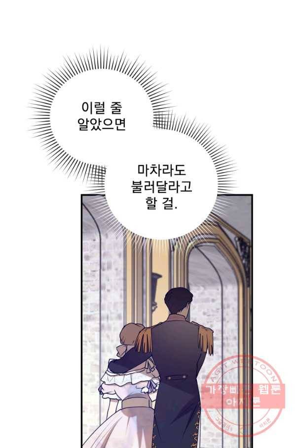 폭군의 애착인형 41화 11