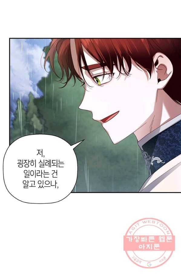 황제의 아이를 숨기는 방법 11화 2