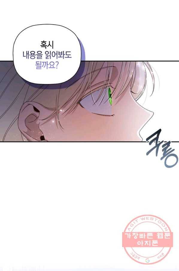 황제의 아이를 숨기는 방법 11화 3