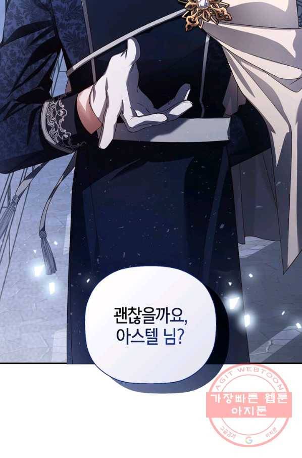 황제의 아이를 숨기는 방법 11화 5