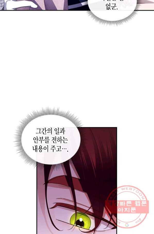 황제의 아이를 숨기는 방법 11화 11