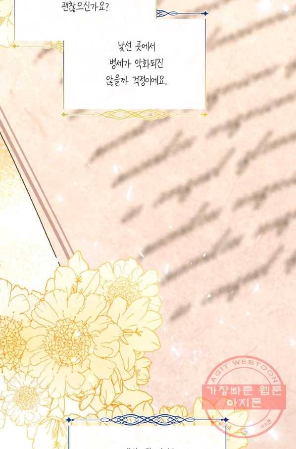 황제의 아이를 숨기는 방법 11화 13