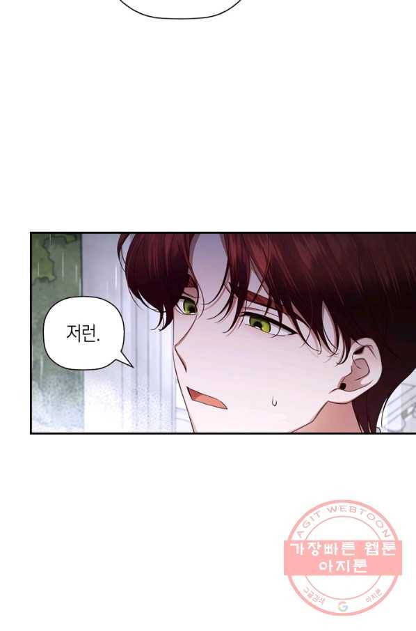 황제의 아이를 숨기는 방법 11화 16