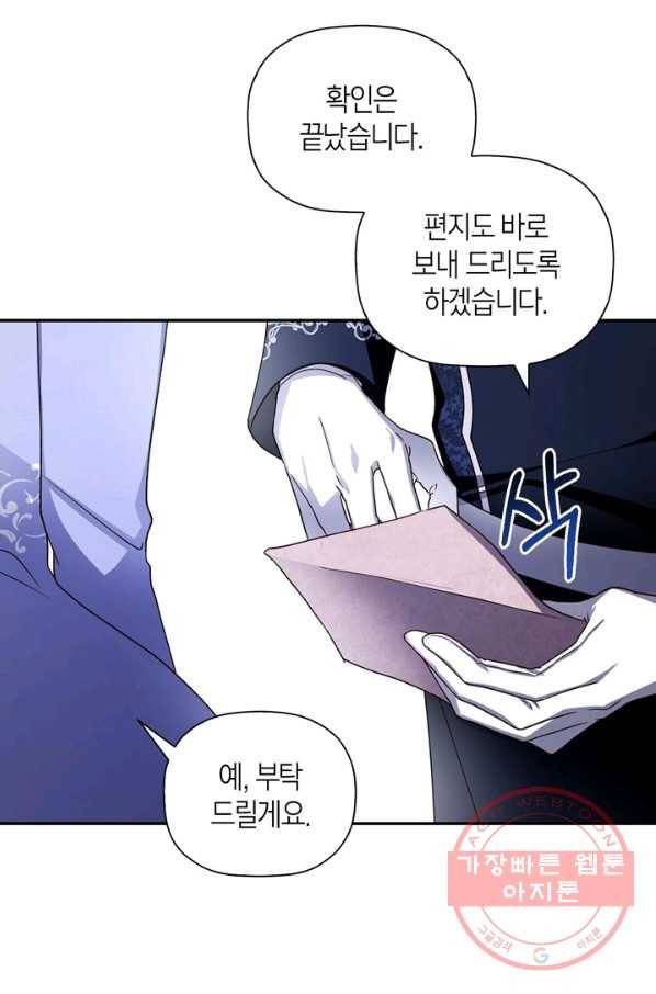 황제의 아이를 숨기는 방법 11화 17
