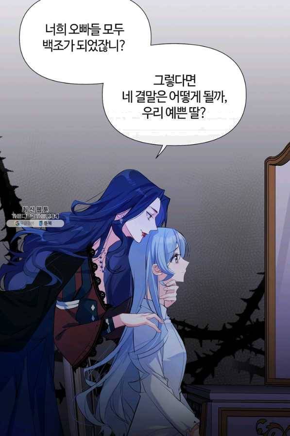 공주전쟁 83화 6