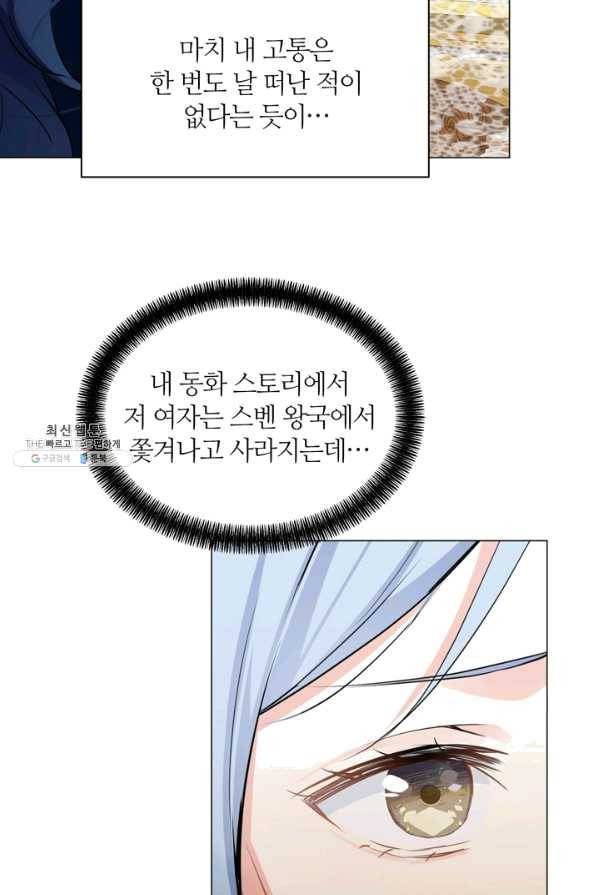 공주전쟁 83화 13