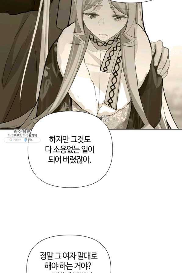 공주전쟁 83화 48