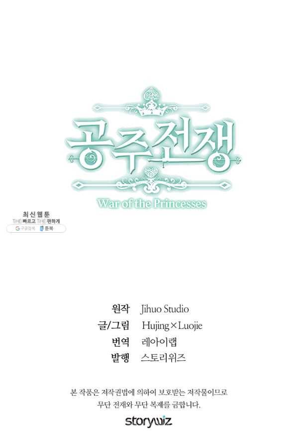 공주전쟁 83화 60
