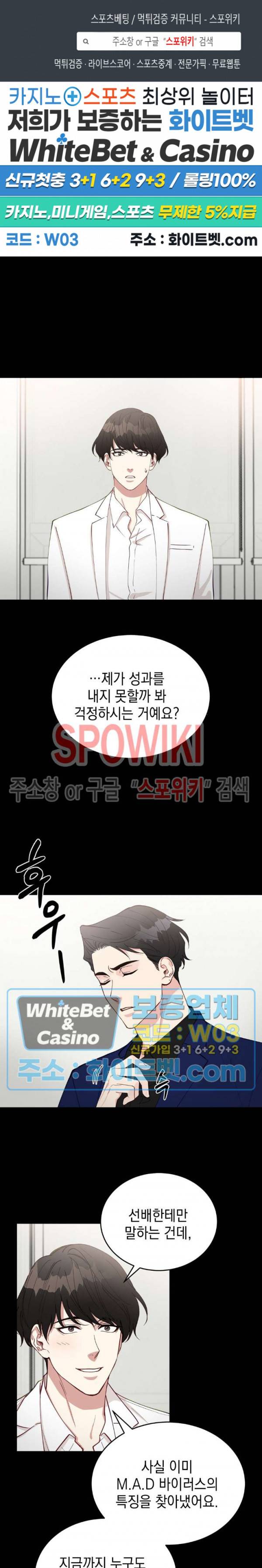 안개 속의 괴물 19화 1