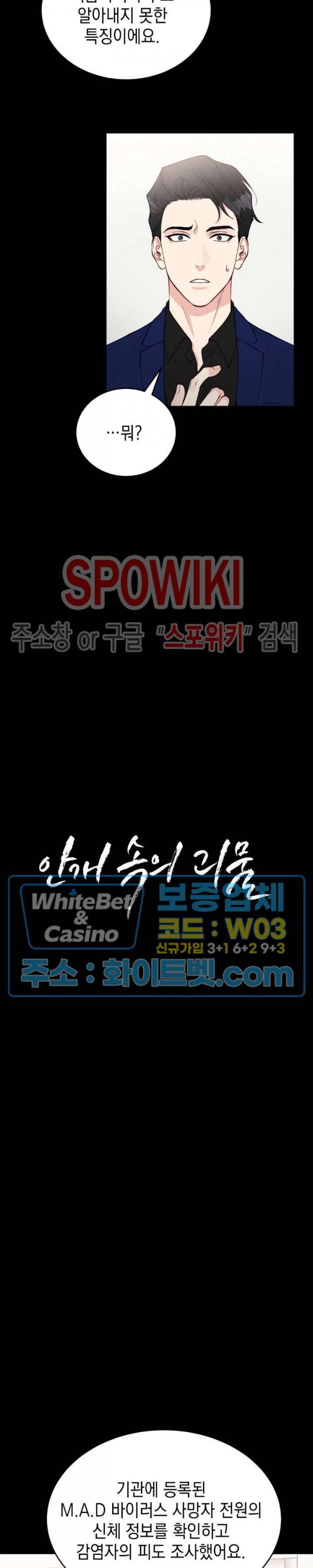 안개 속의 괴물 19화 2