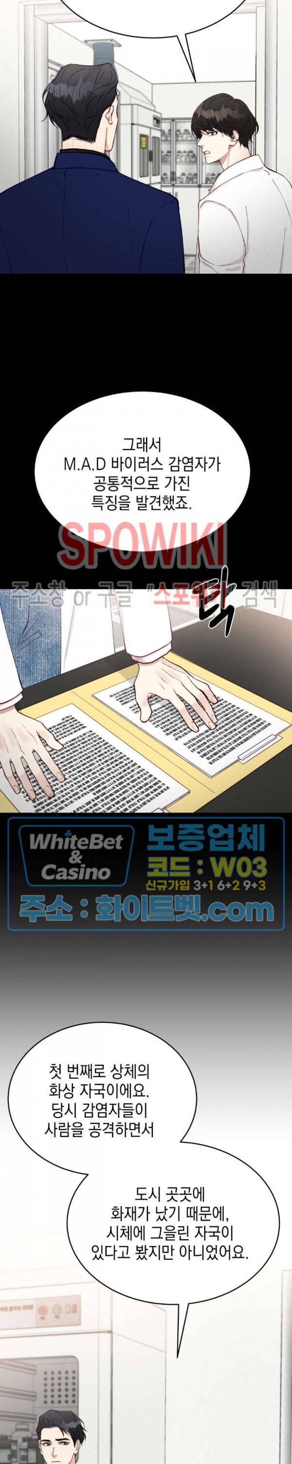 안개 속의 괴물 19화 3