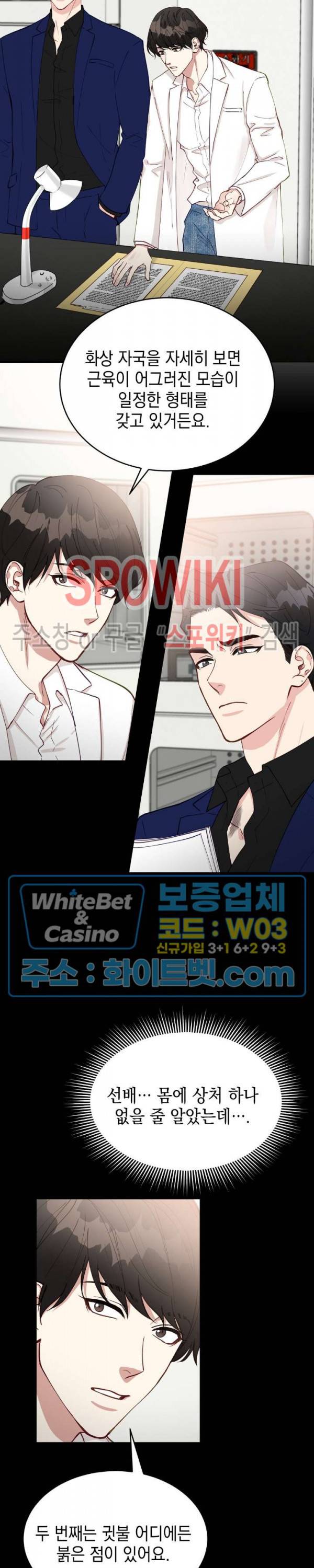 안개 속의 괴물 19화 4