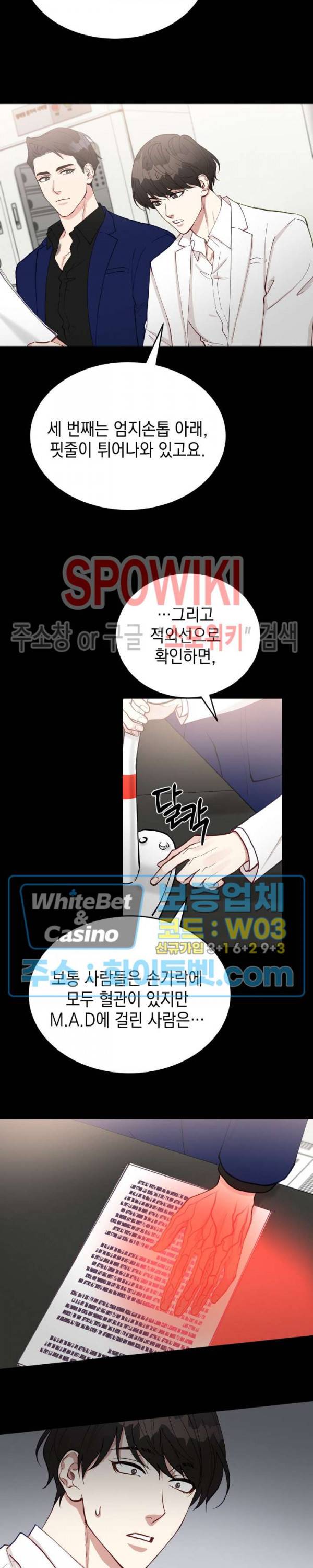 안개 속의 괴물 19화 5