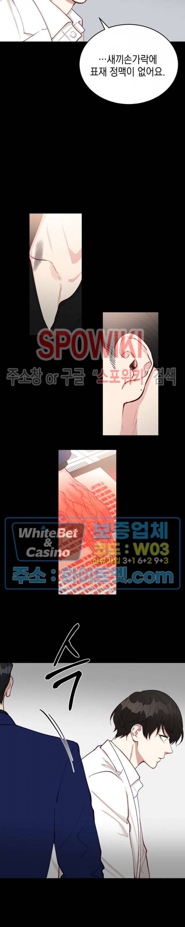 안개 속의 괴물 19화 6
