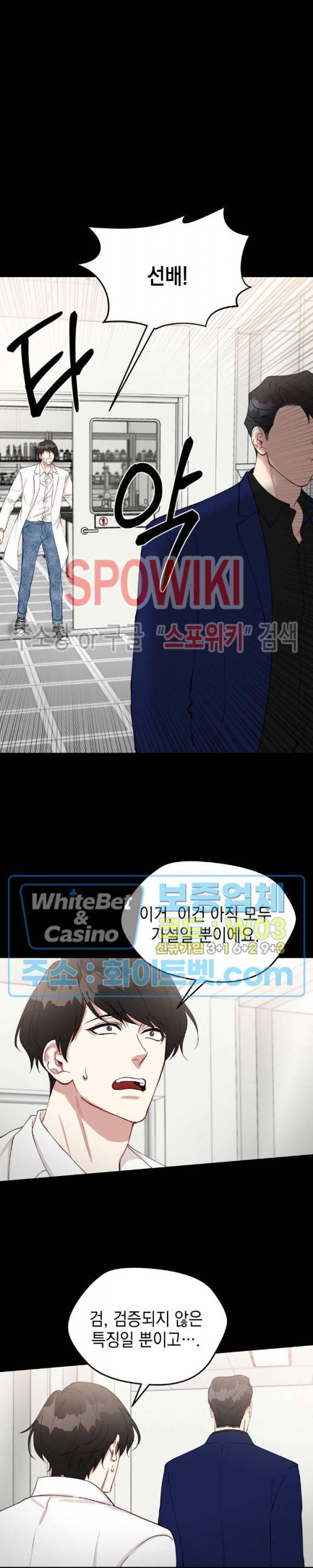 안개 속의 괴물 19화 7