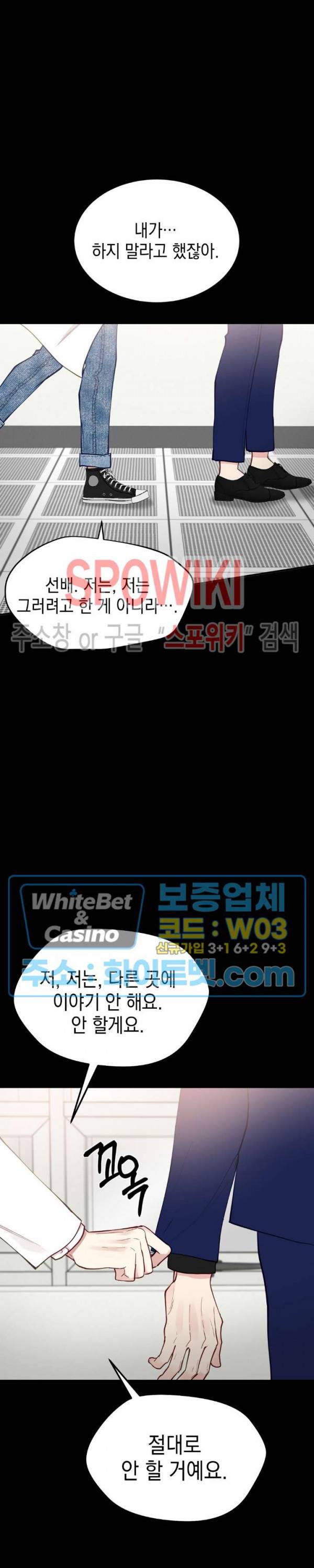 안개 속의 괴물 19화 8