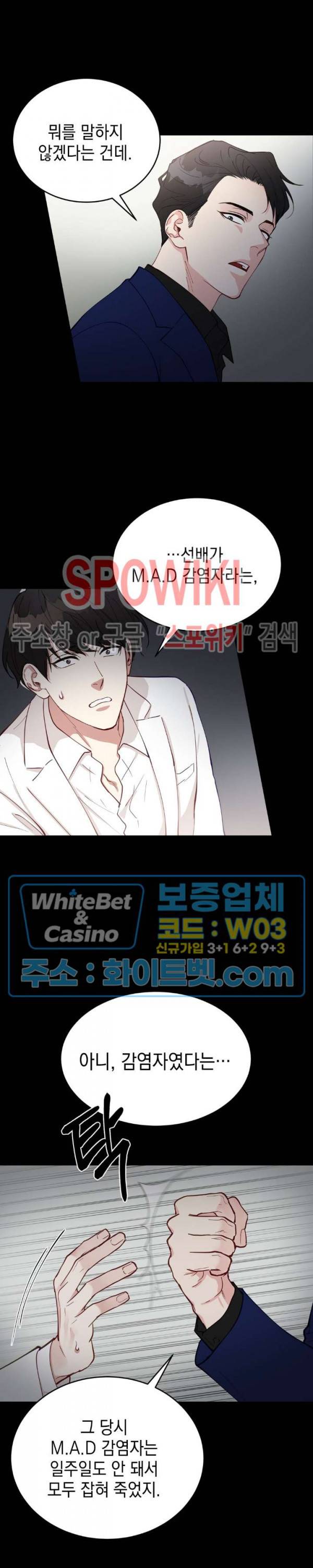 안개 속의 괴물 19화 9