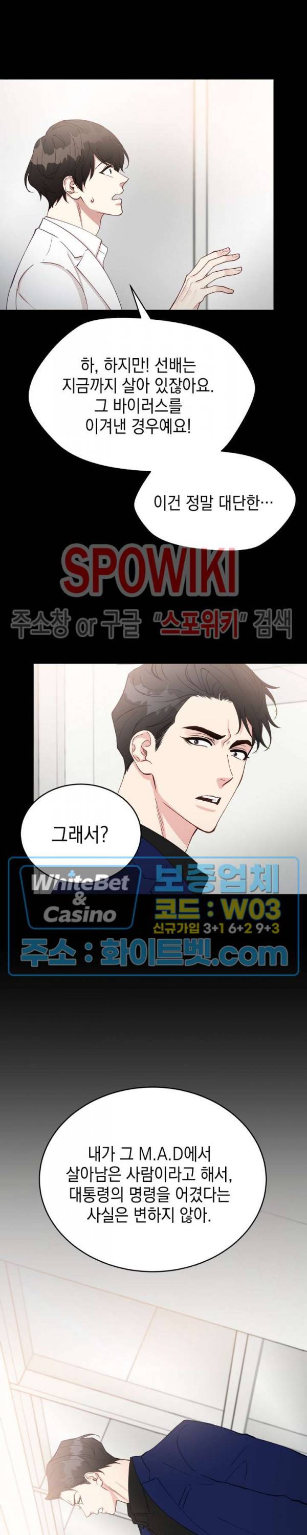 안개 속의 괴물 19화 10