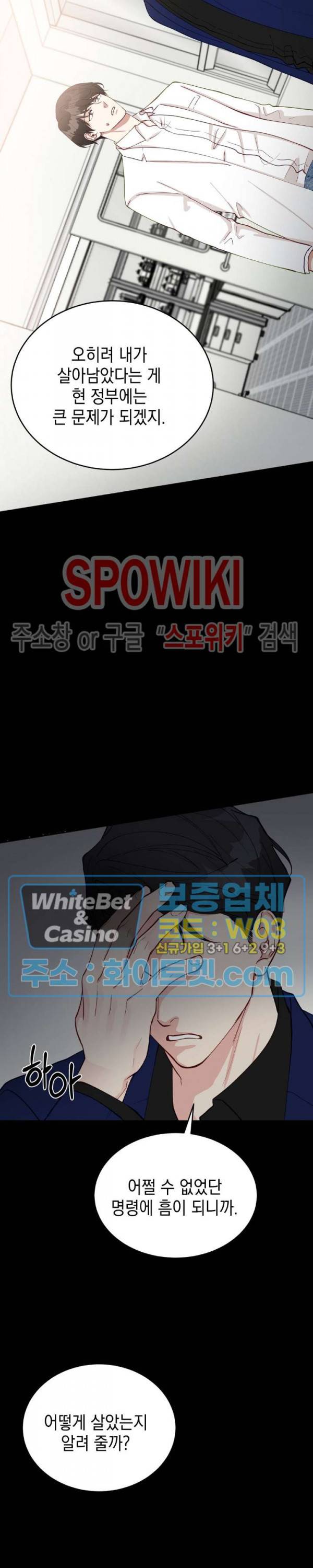 안개 속의 괴물 19화 11