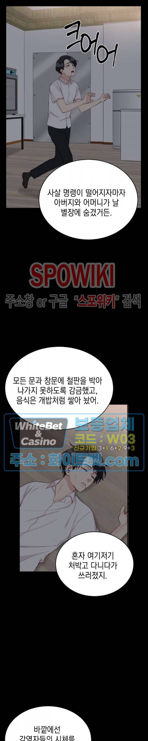 안개 속의 괴물 19화 12