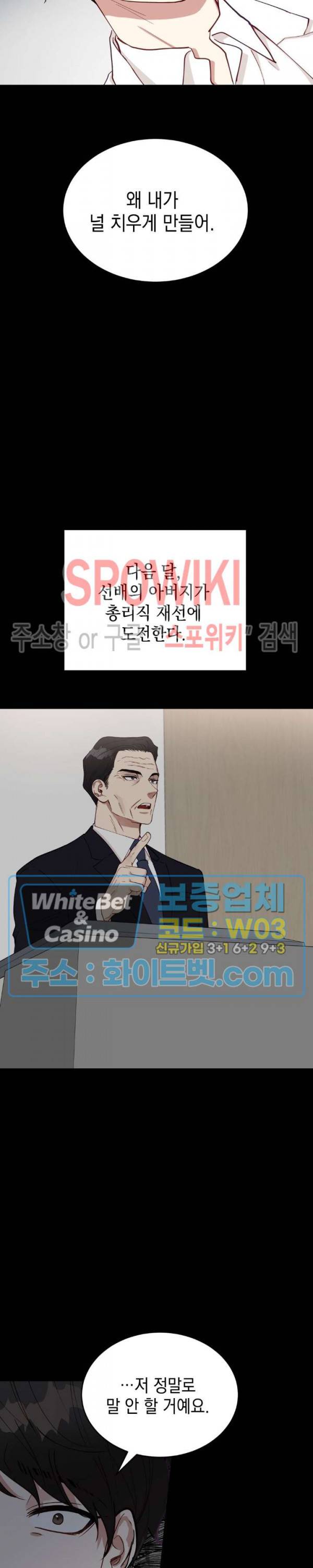안개 속의 괴물 19화 14
