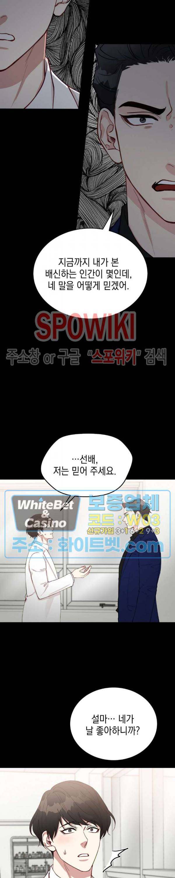 안개 속의 괴물 19화 15