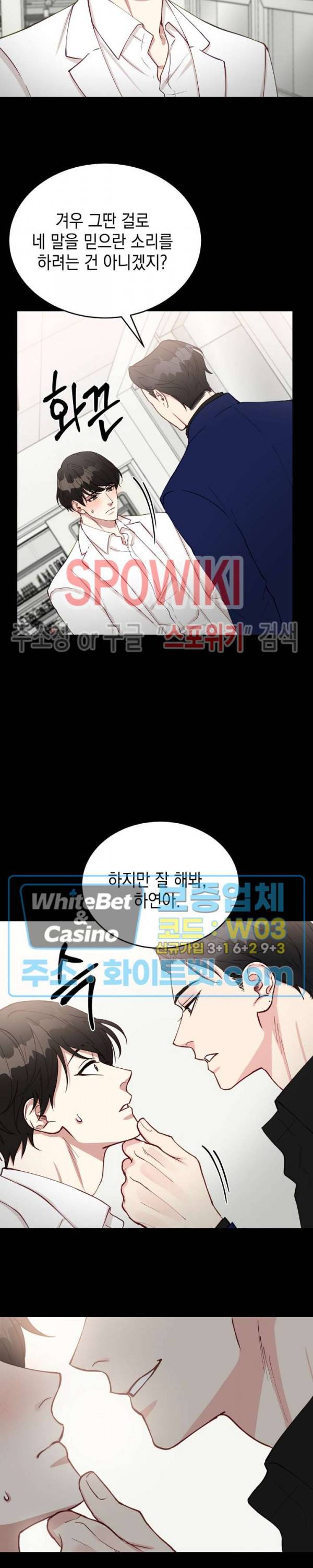 안개 속의 괴물 19화 16